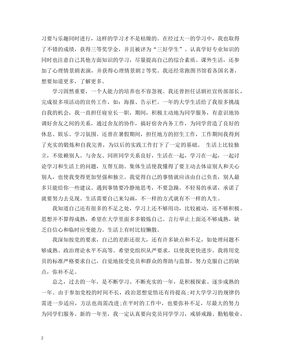 推优入党个人总结范文 _第2页