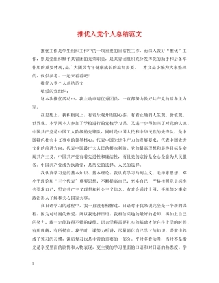 推优入党个人总结范文 