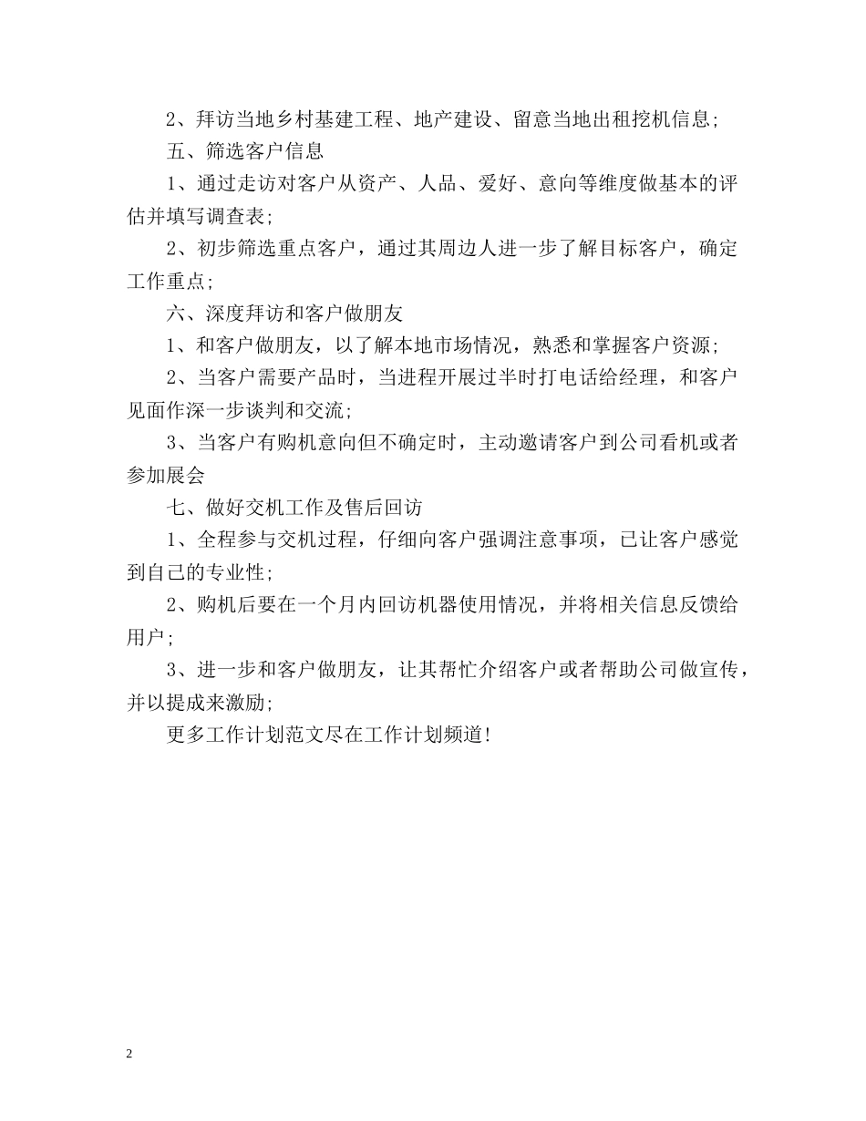 挖掘机销售工作计划 _第2页