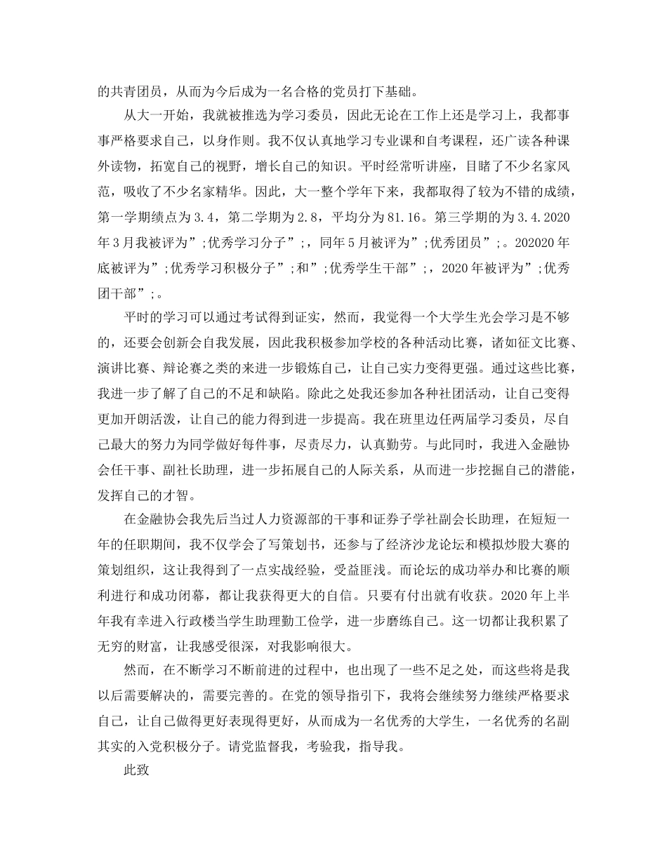 推优入党班级评议范文 _第3页