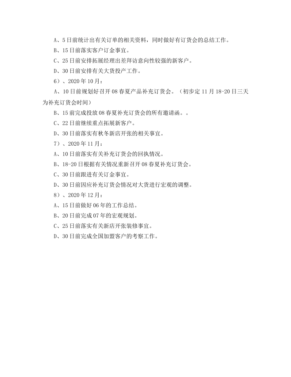 拓展部的部门工作计划 _第2页