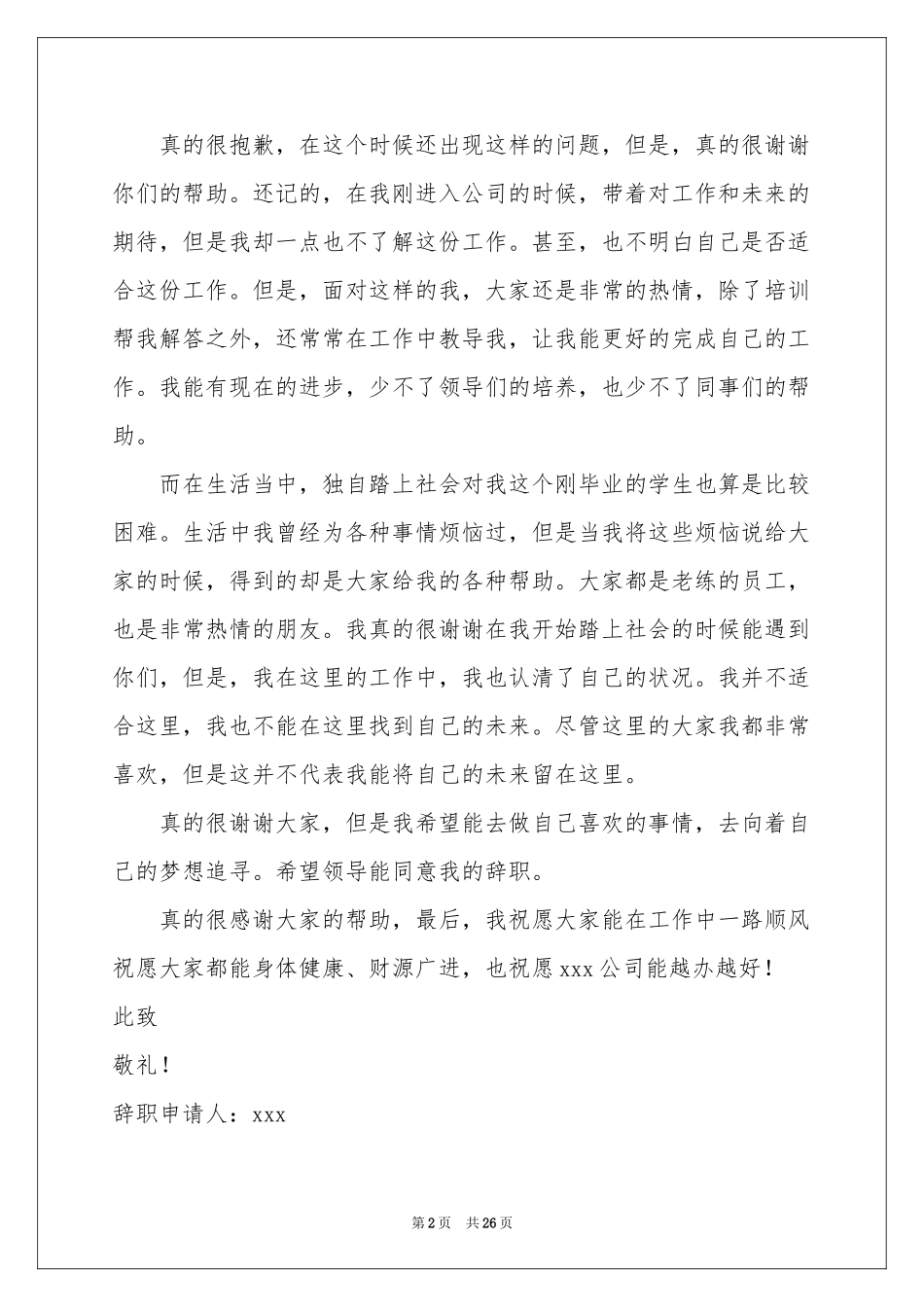 销售员工辞职信_第2页