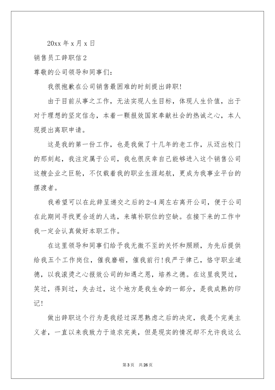 销售员工辞职信_第3页