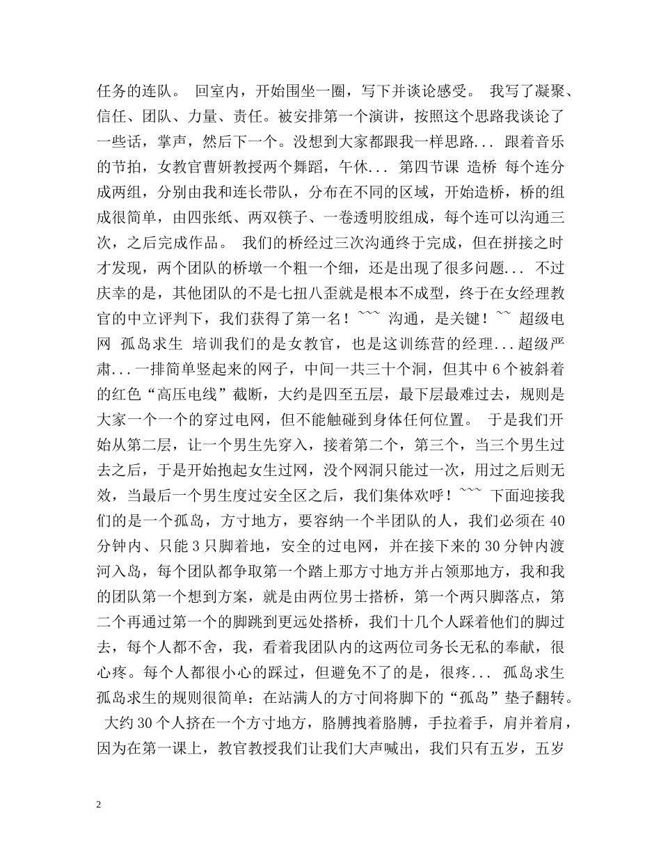 拓展训练营训练生活总结 _第2页