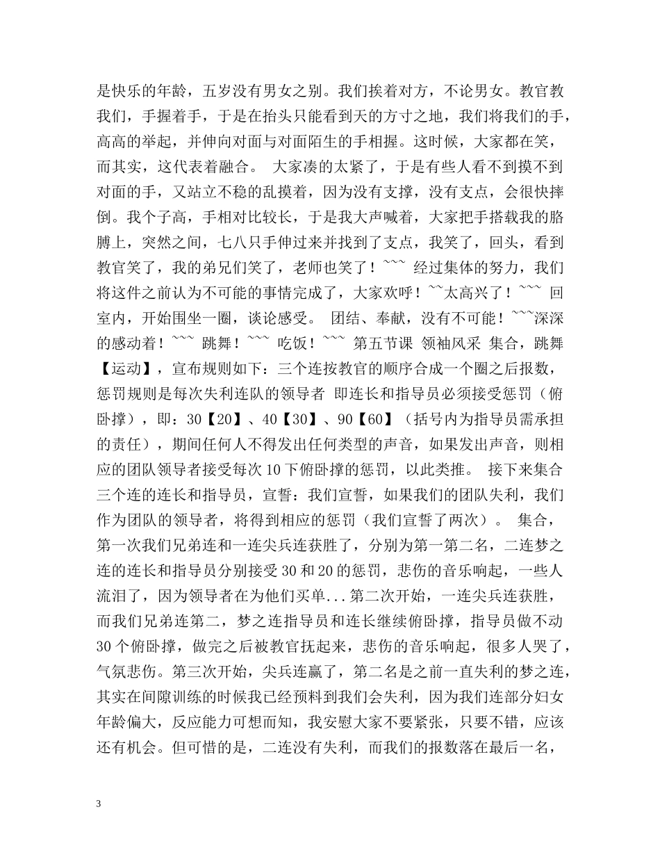 拓展训练营训练生活总结 _第3页