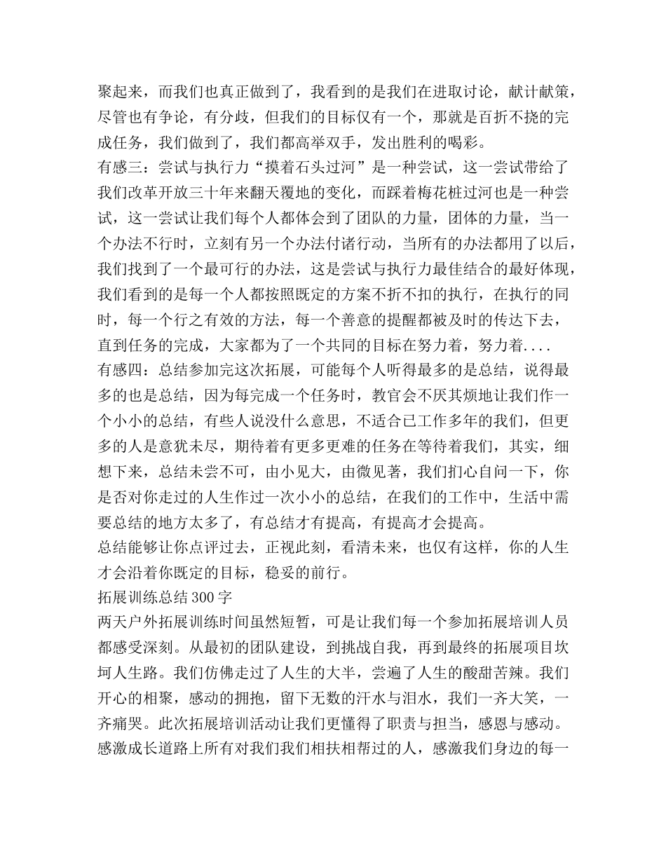 拓展训练总结,优选20篇 _第2页