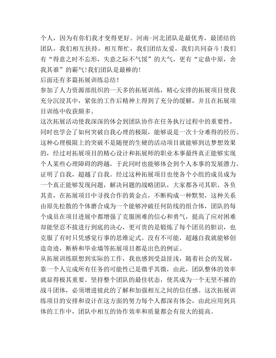 拓展训练总结,优选20篇 _第3页