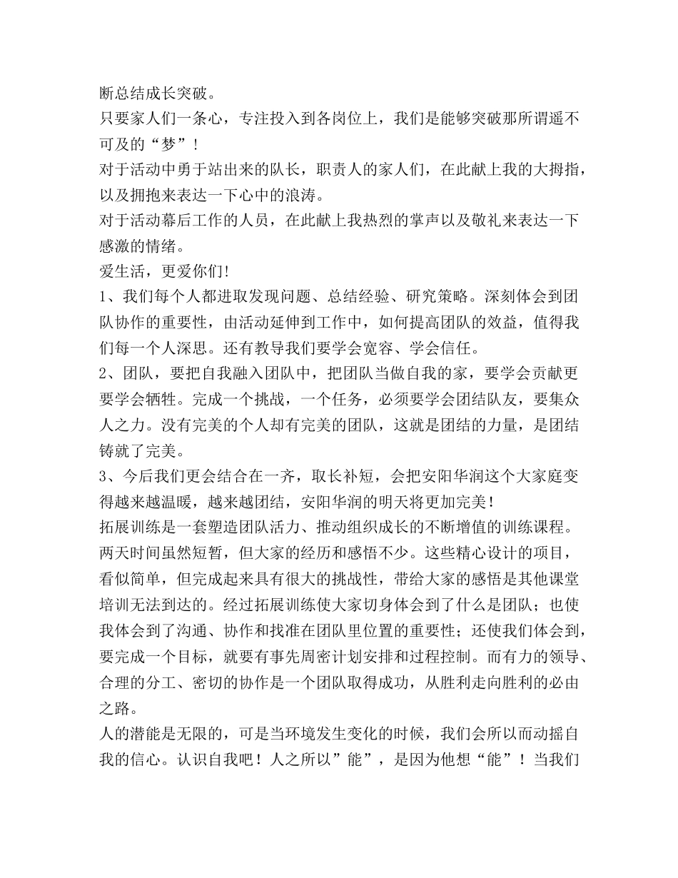 拓展训练总结简短发言,优选2合集 _第3页