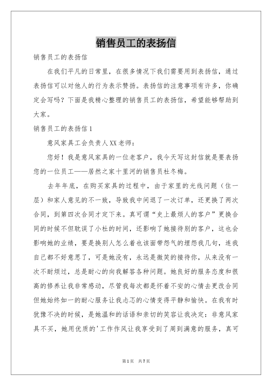 销售员工的表扬信_第1页