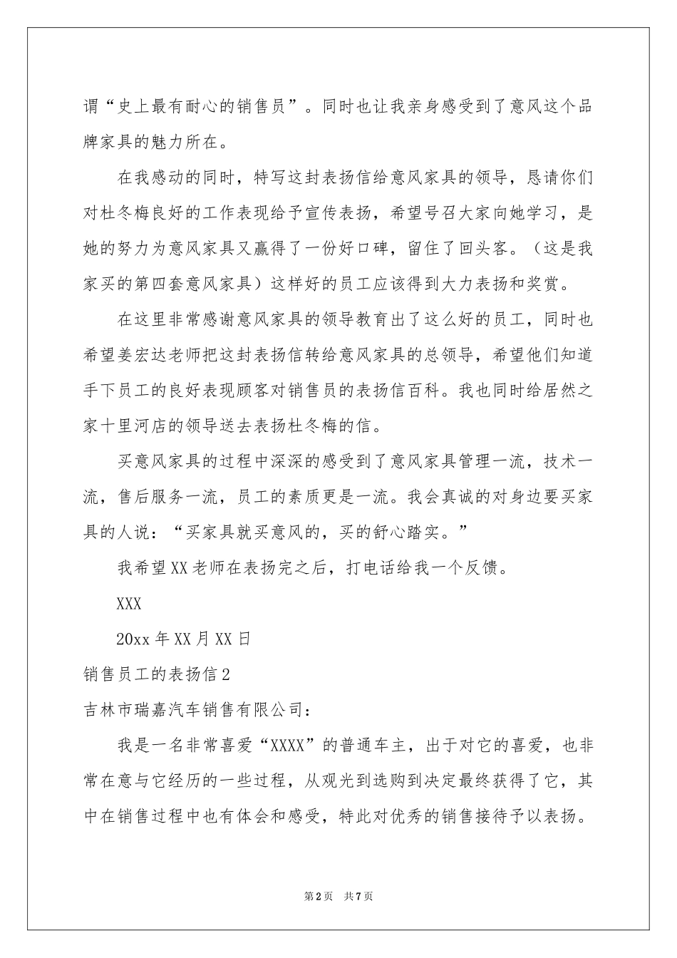 销售员工的表扬信_第2页