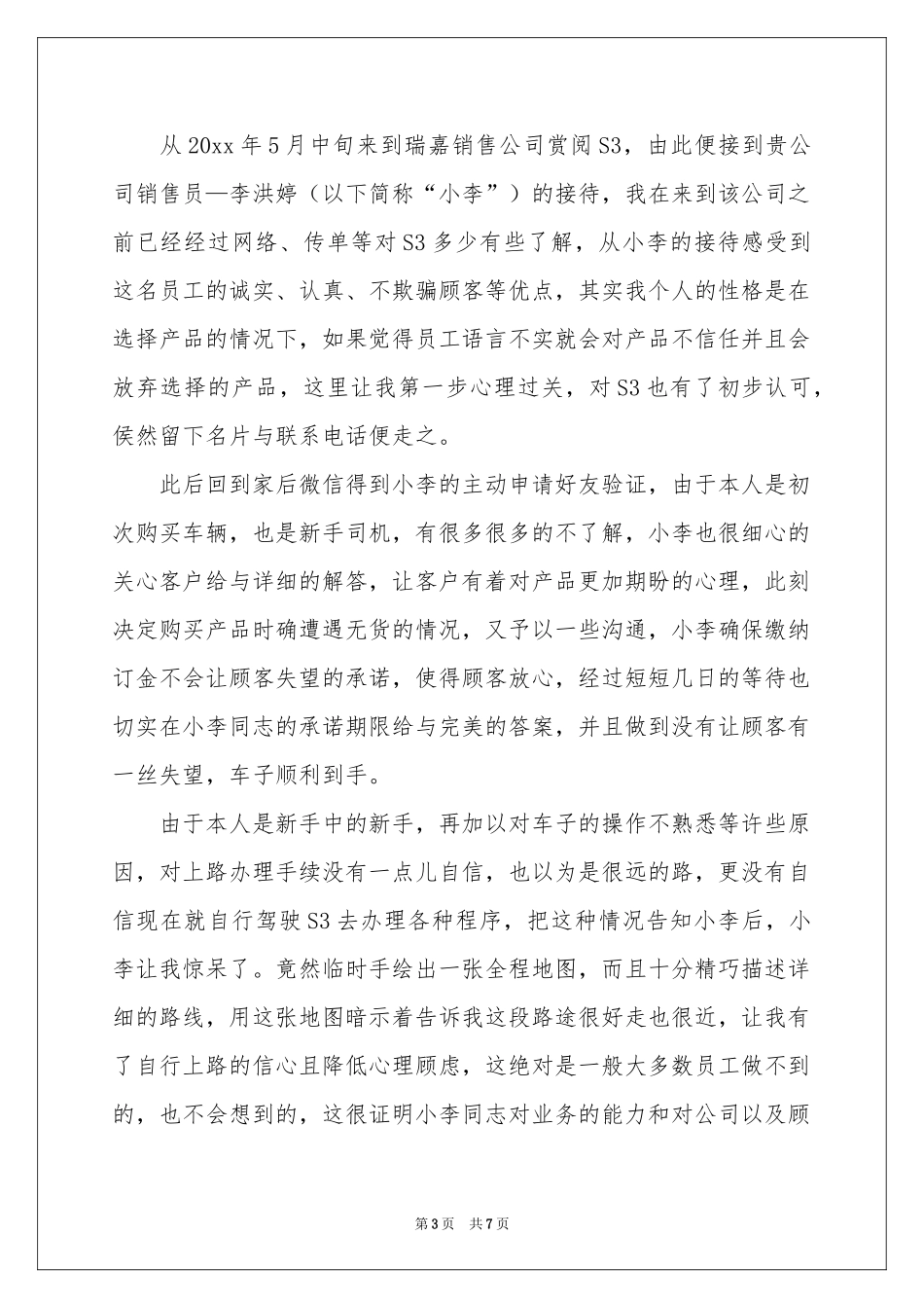 销售员工的表扬信_第3页