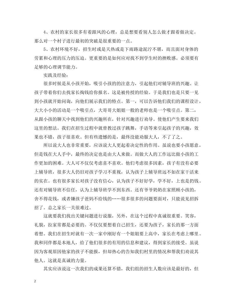 托管老师工作总结优秀例文 _第2页