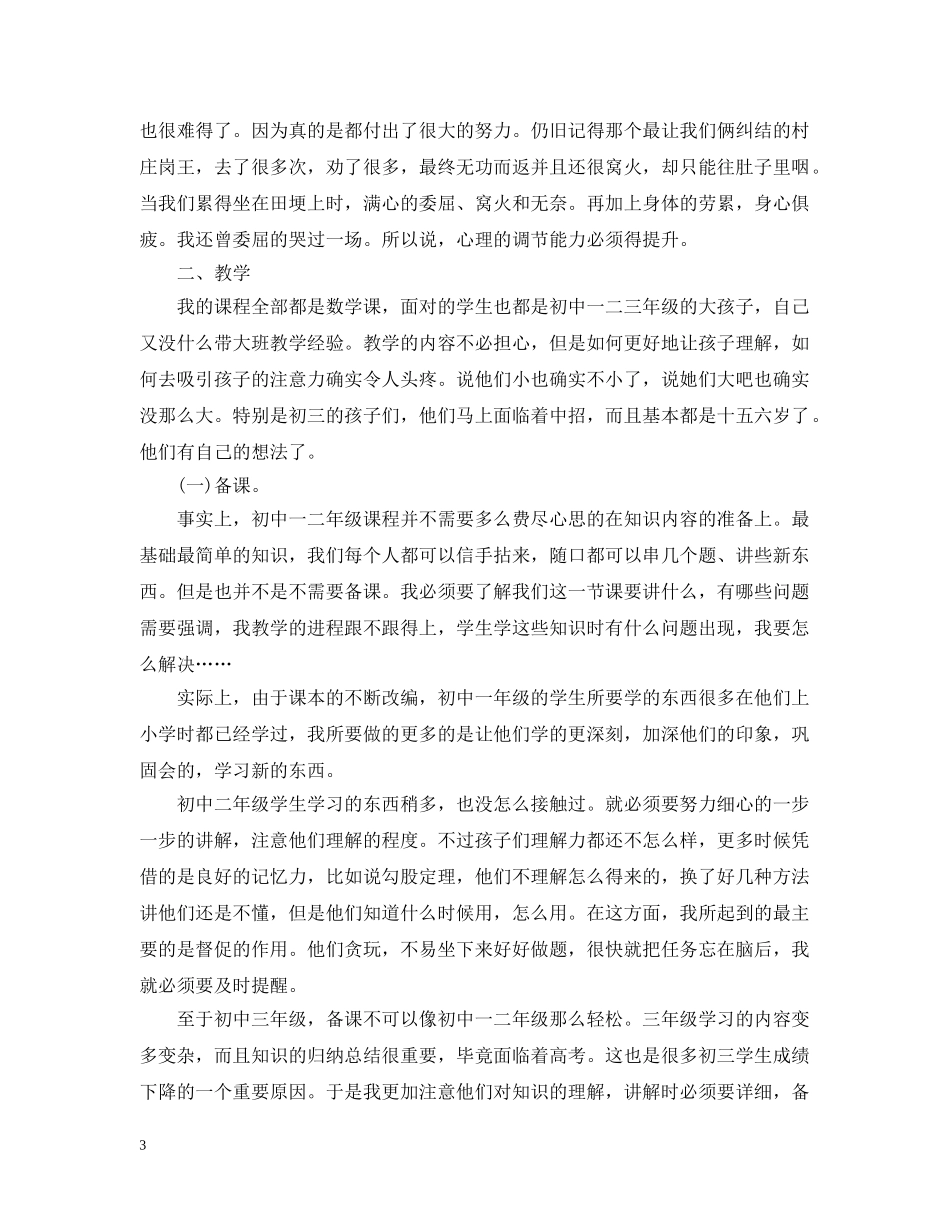 托管老师工作总结优秀例文 _第3页