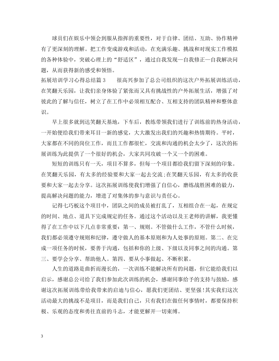 拓展培训学习心得总结 _第3页