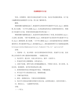 托福寒假学习计划 