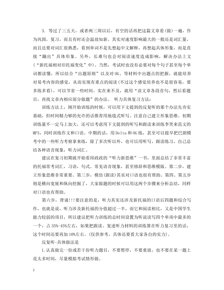 托福学习计划推荐 _第2页