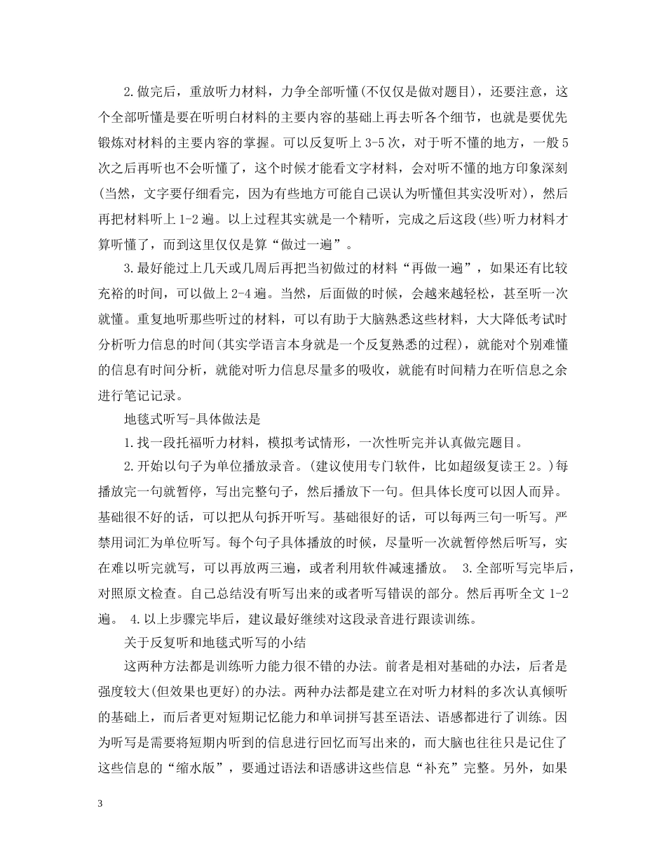 托福学习计划推荐 _第3页