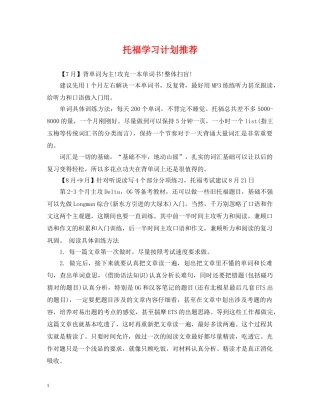 托福学习计划推荐 