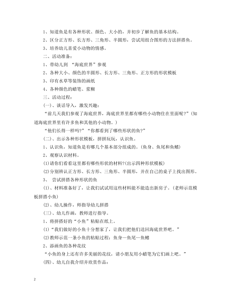 托班美工区域活动计划参考范文 _第2页