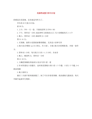 托福考试复习学习计划 
