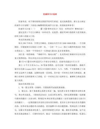 托福学习计划表 