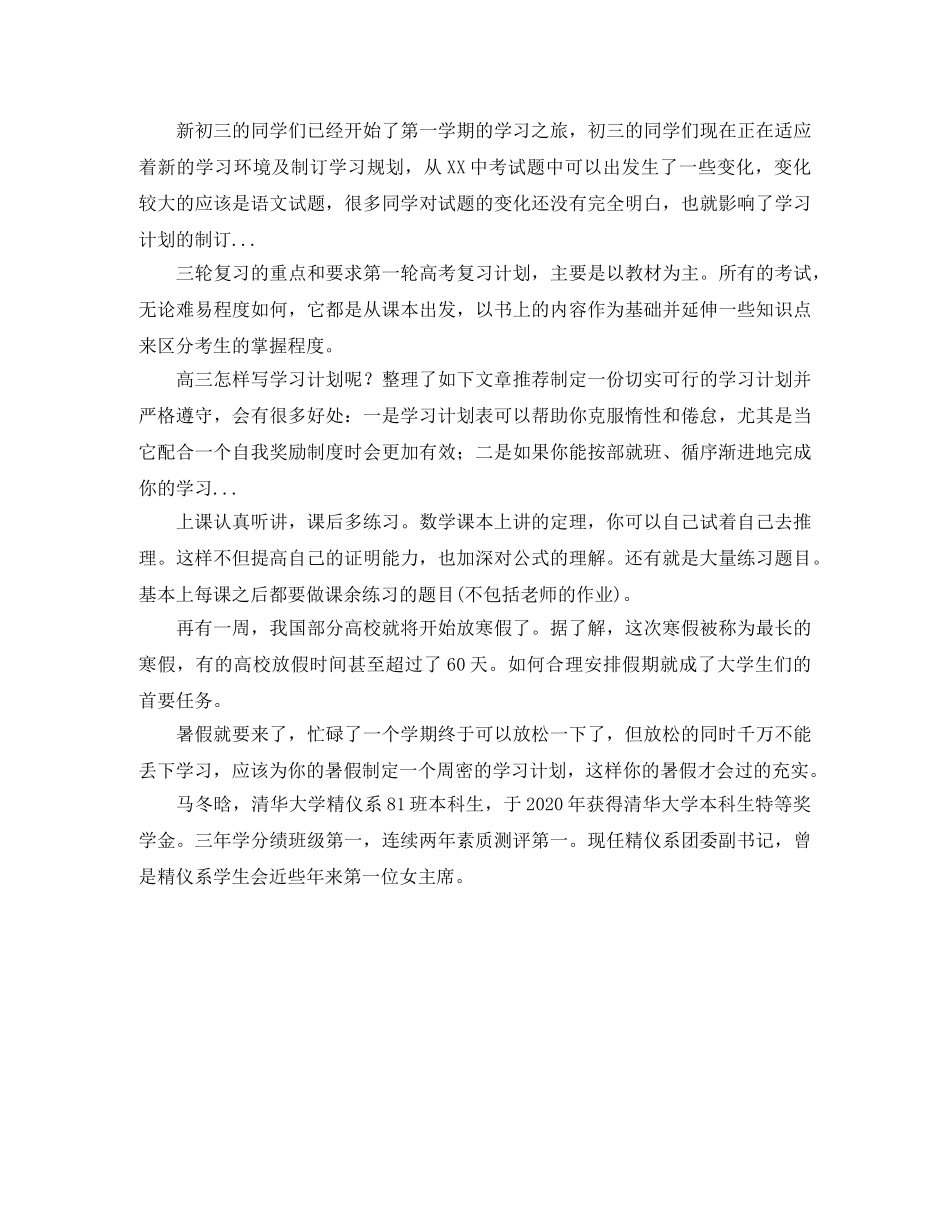 托福学习计划怎么写 _第2页