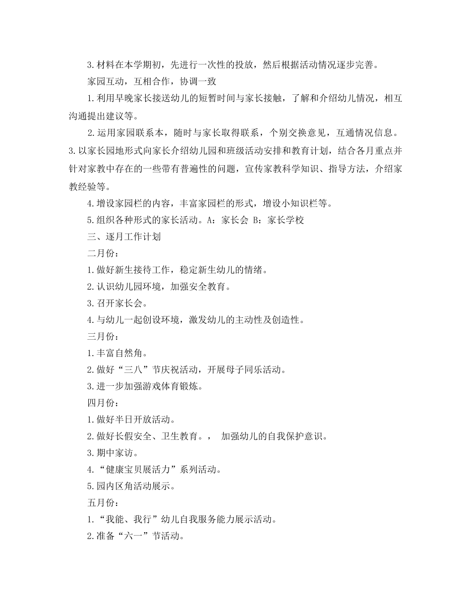托班第二学期班级计划 _第3页