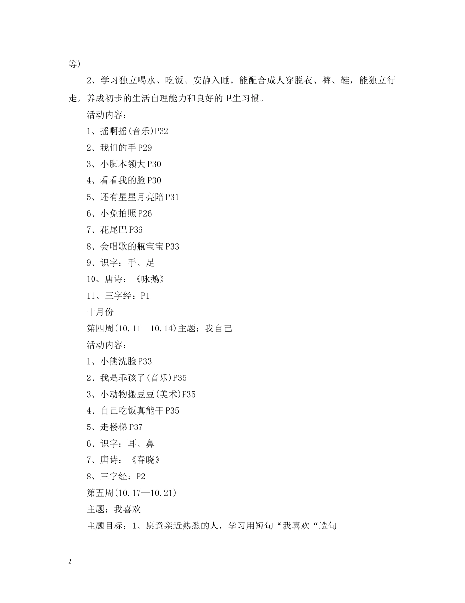 托班第一学期班级工作计划 _第2页