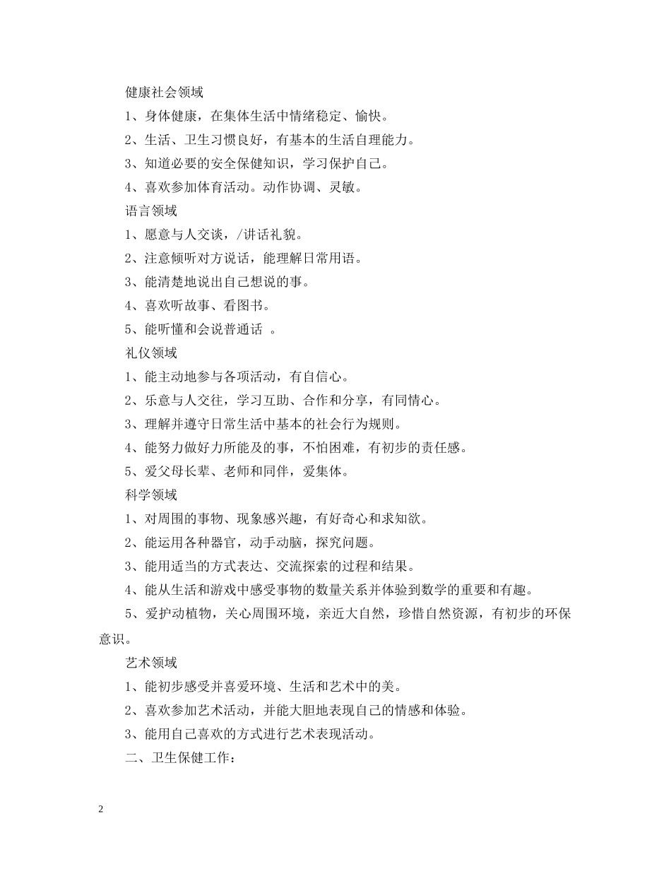 托班第二学期工作计划 _第2页