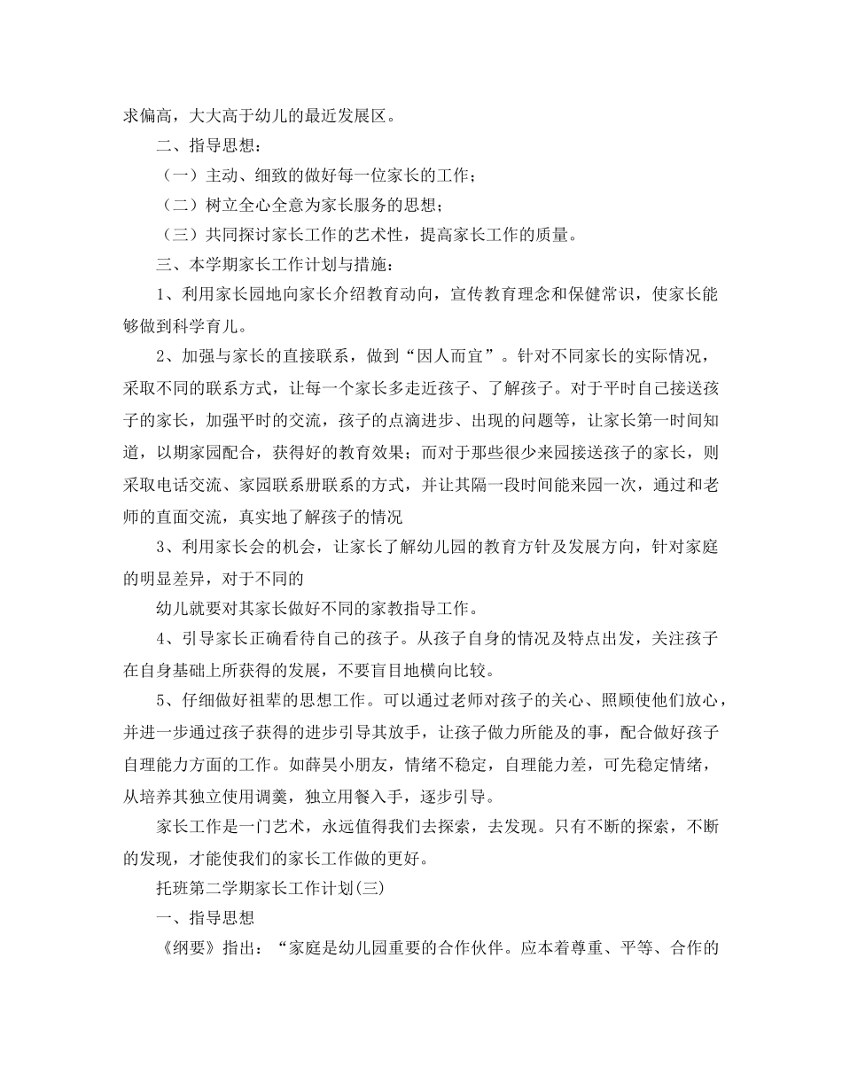 托班第二学期家长工作计划 _第3页