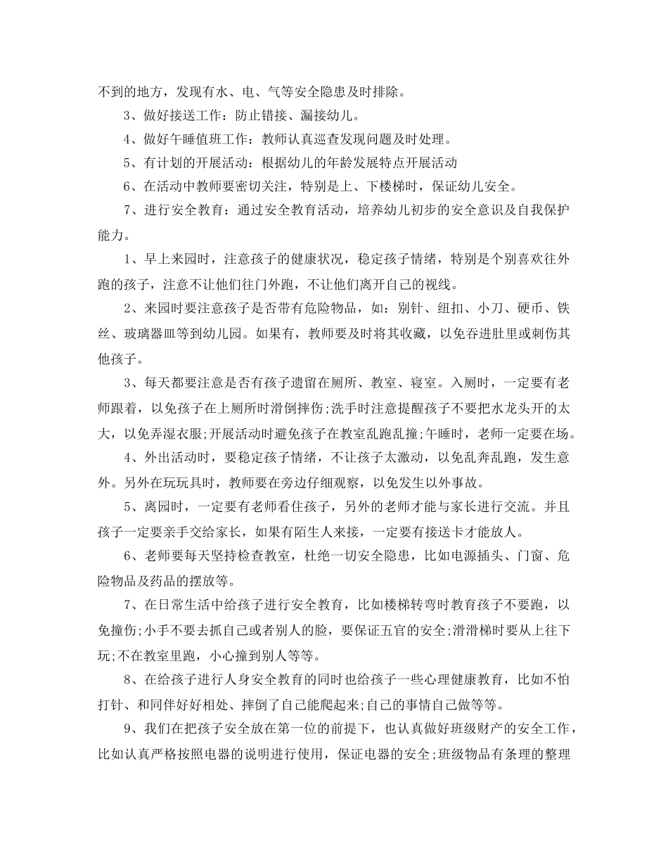 托班第一学期安全工作计划 _第3页