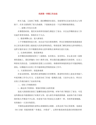 托班第一学期工作总结 