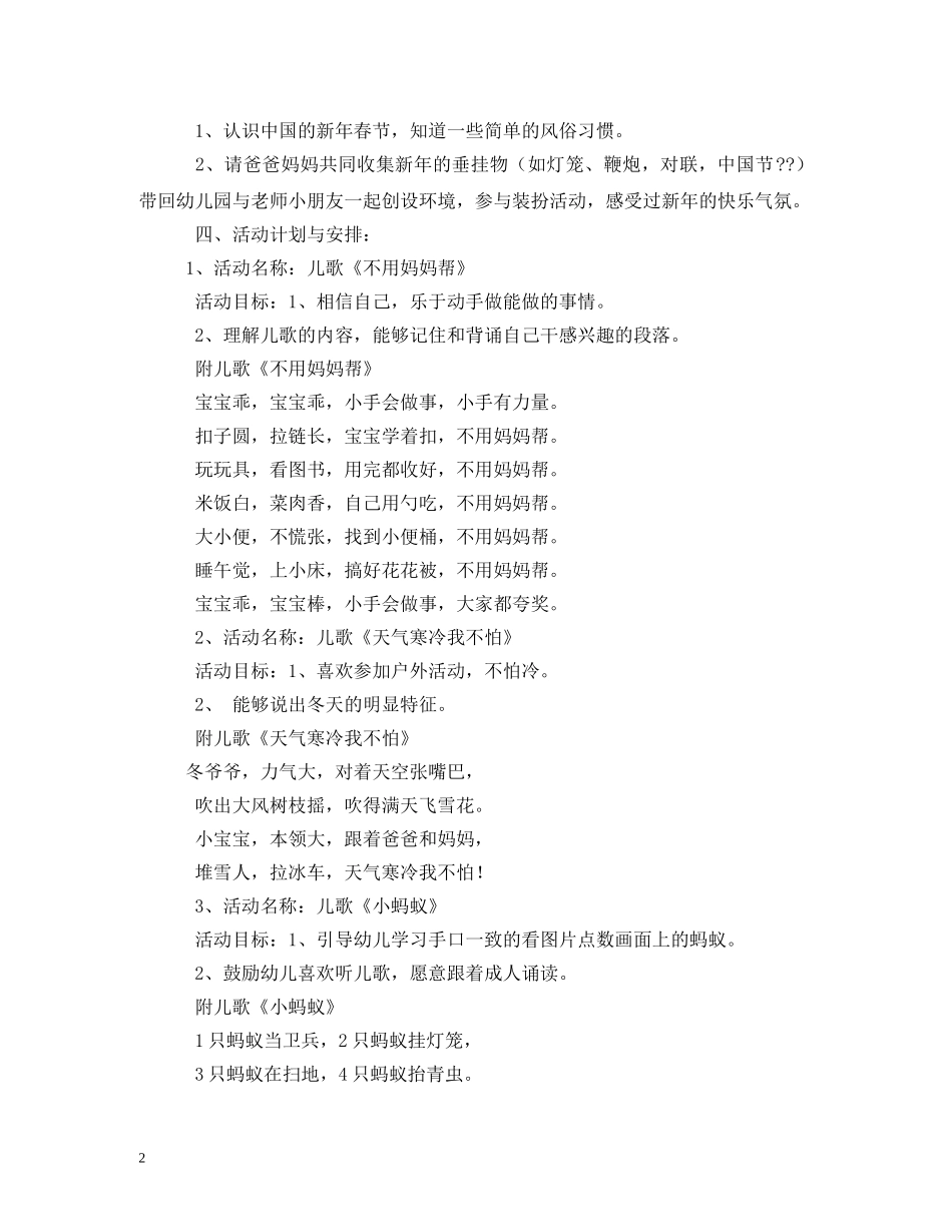 托班第一学期主题计划 _第2页