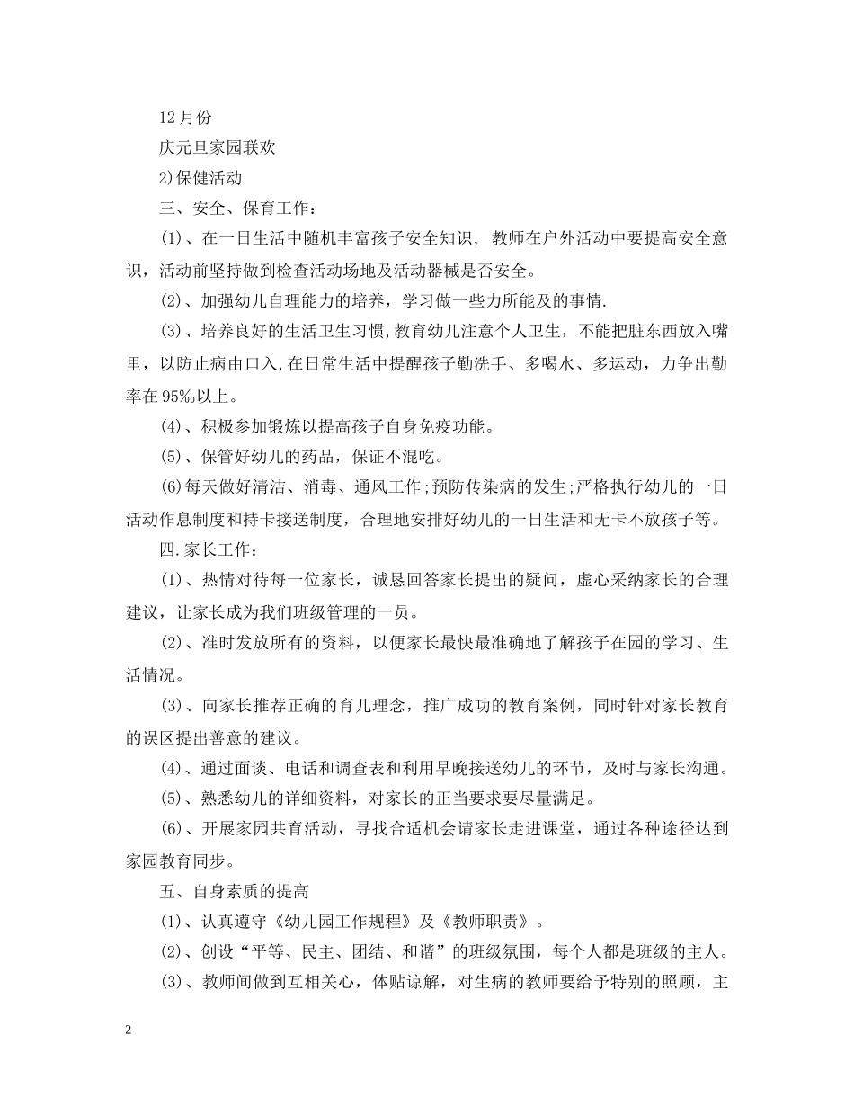 托班班主任工作计划通用范例 _第2页