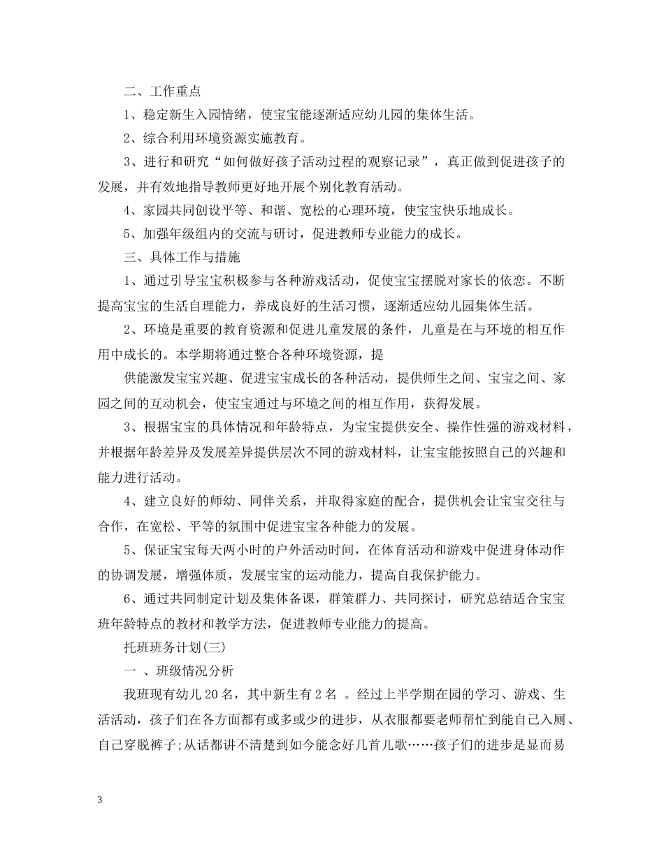 托班班务计划 _第3页