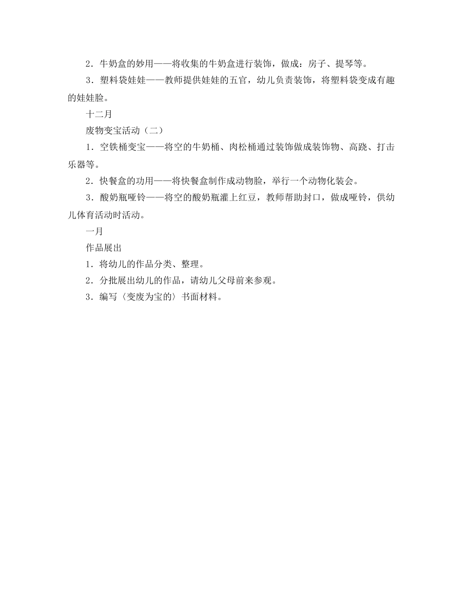托班环保工作计划范文 _第2页