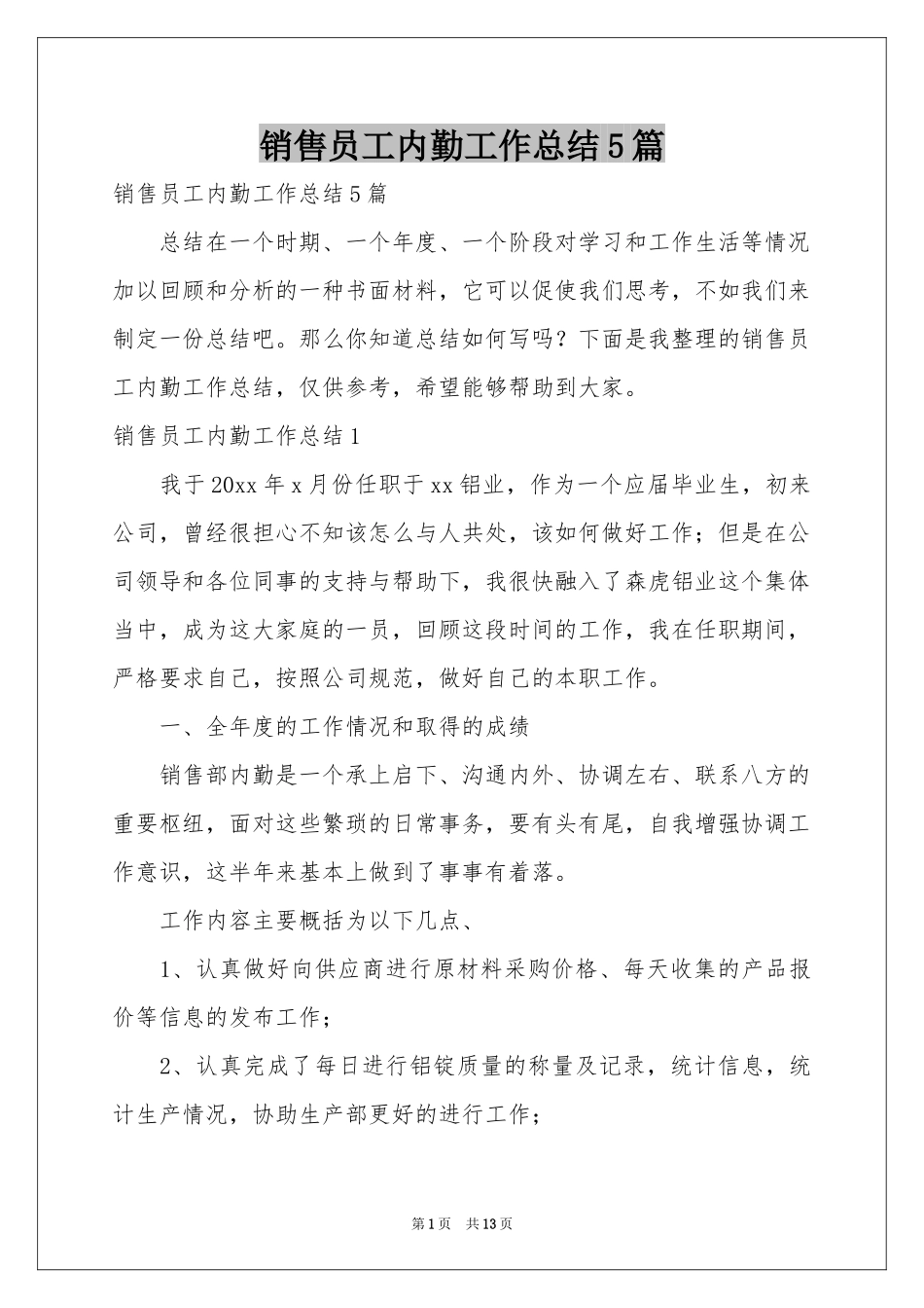 销售员工内勤工作参考总结5篇_第1页