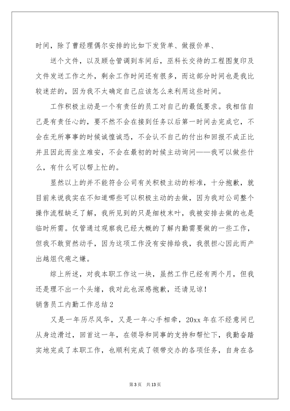 销售员工内勤工作参考总结5篇_第3页