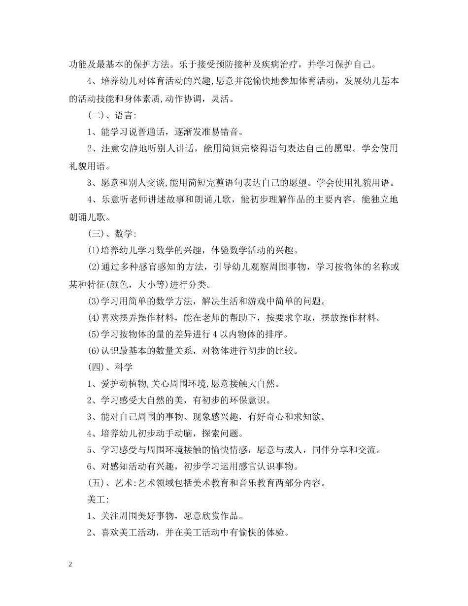 托班春季班务计划 _第2页