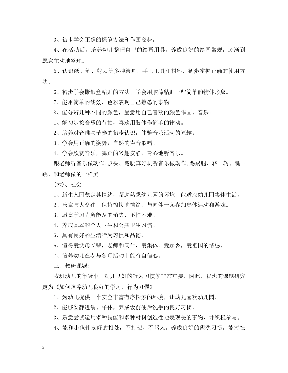 托班春季班务计划 _第3页