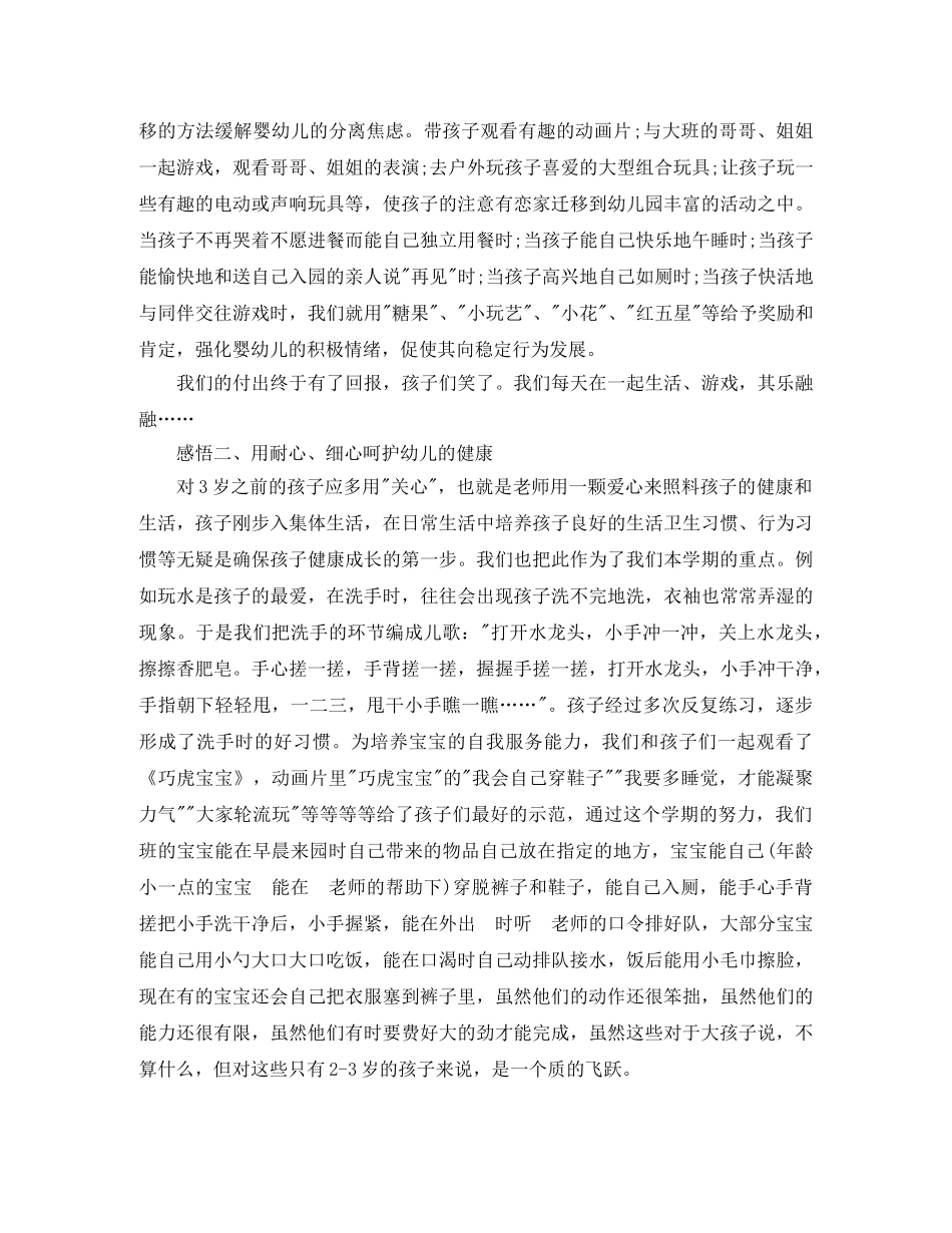 托班教师期末个人工作总结 _第2页
