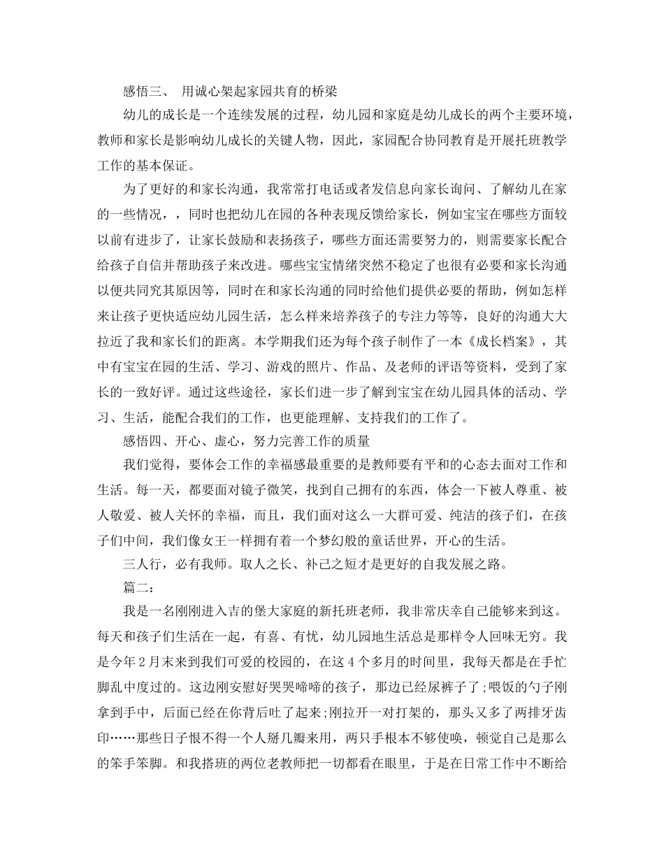 托班教师期末个人工作总结 _第3页