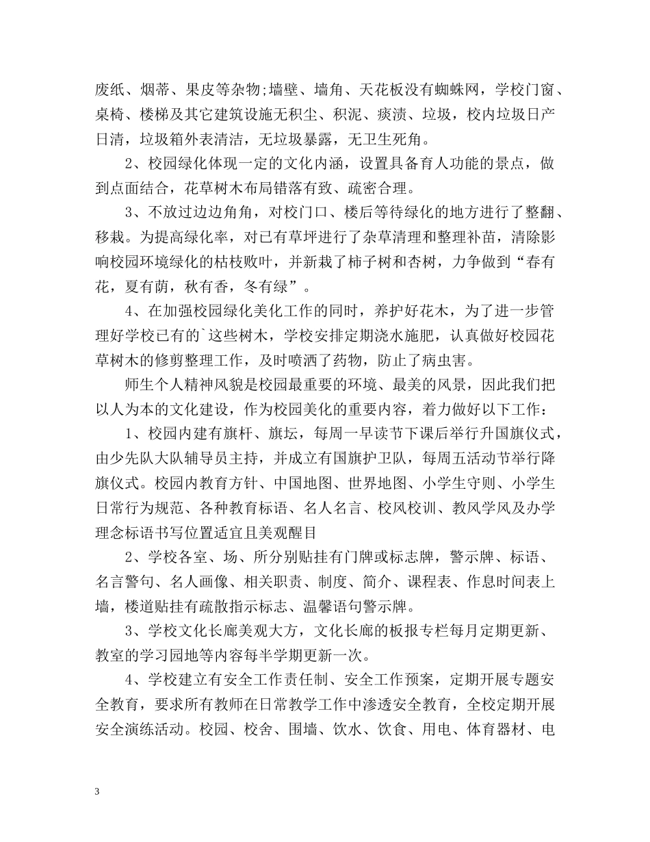 托班教师工作总结2 _第3页