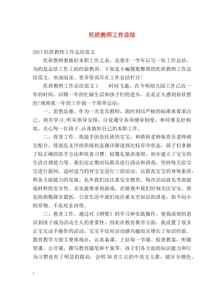 托班教师工作总结2 