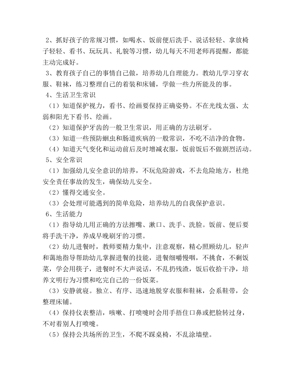 托班新学期工作计划模板 _第2页