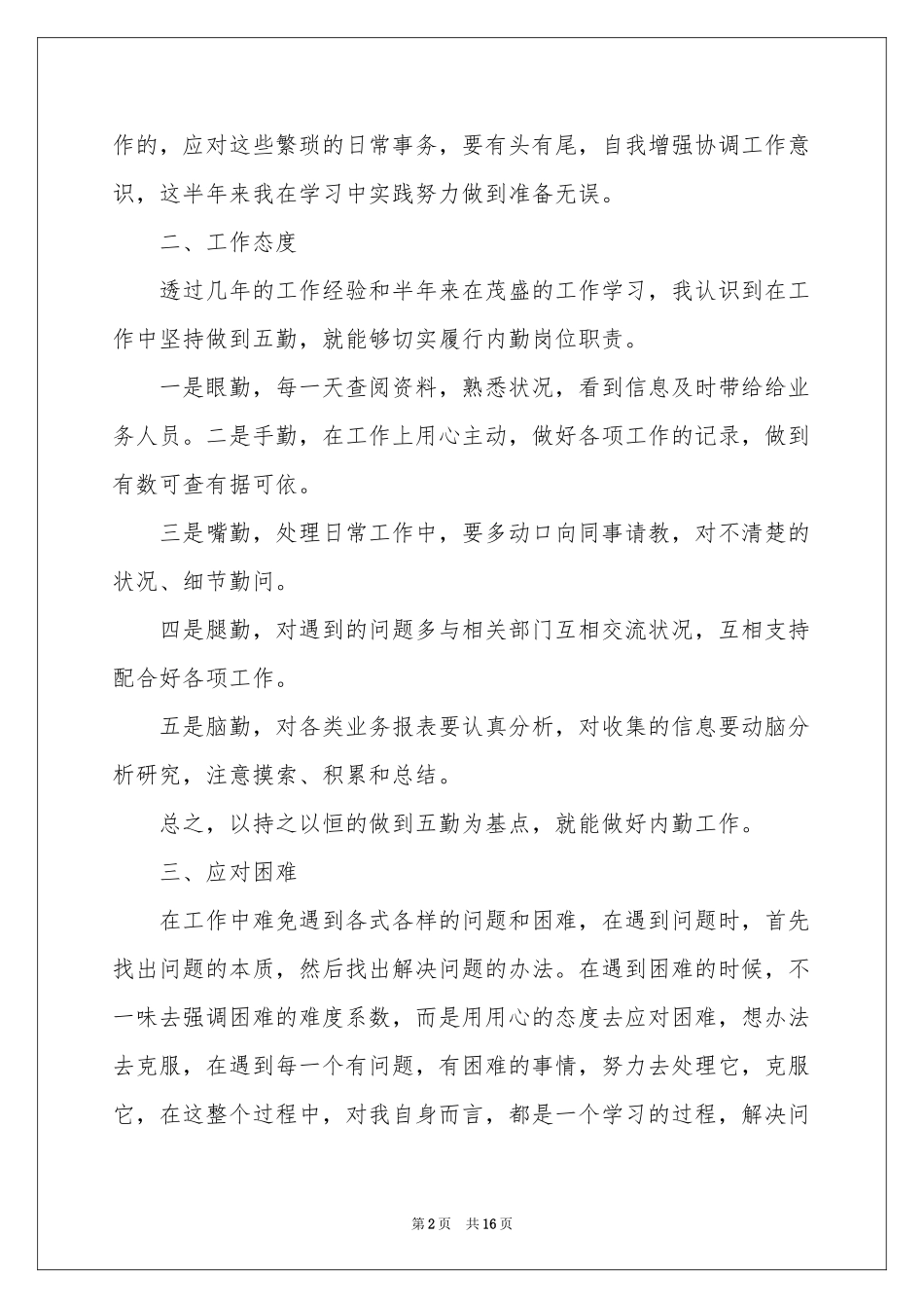 销售员工内勤工作参考总结_第2页