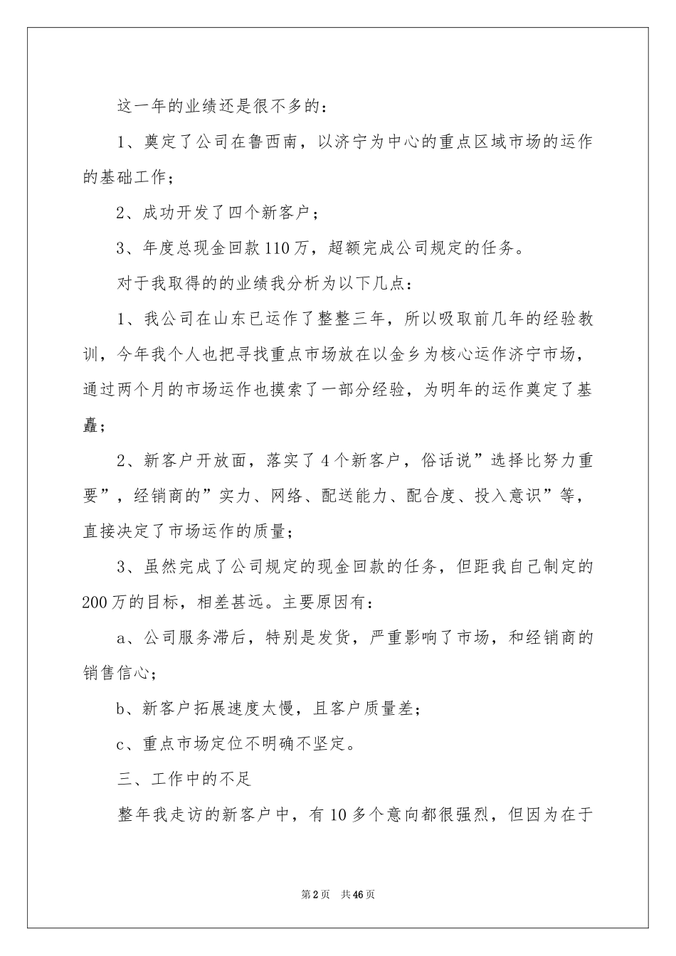 销售员工作参考总结通用15篇_第2页