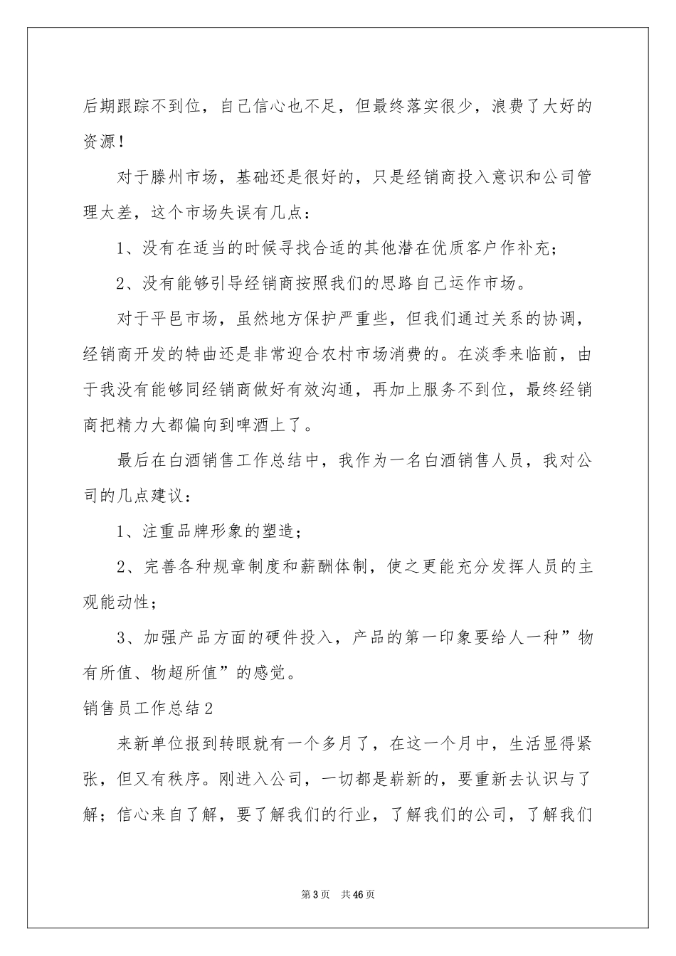 销售员工作参考总结通用15篇_第3页