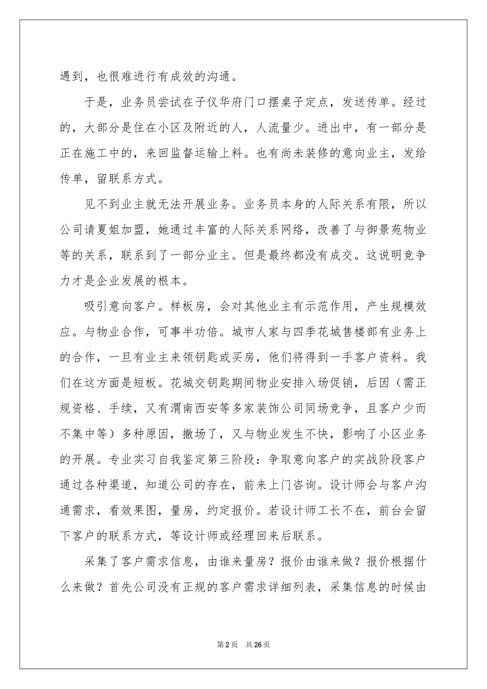 销售员工作自我鉴定_第2页