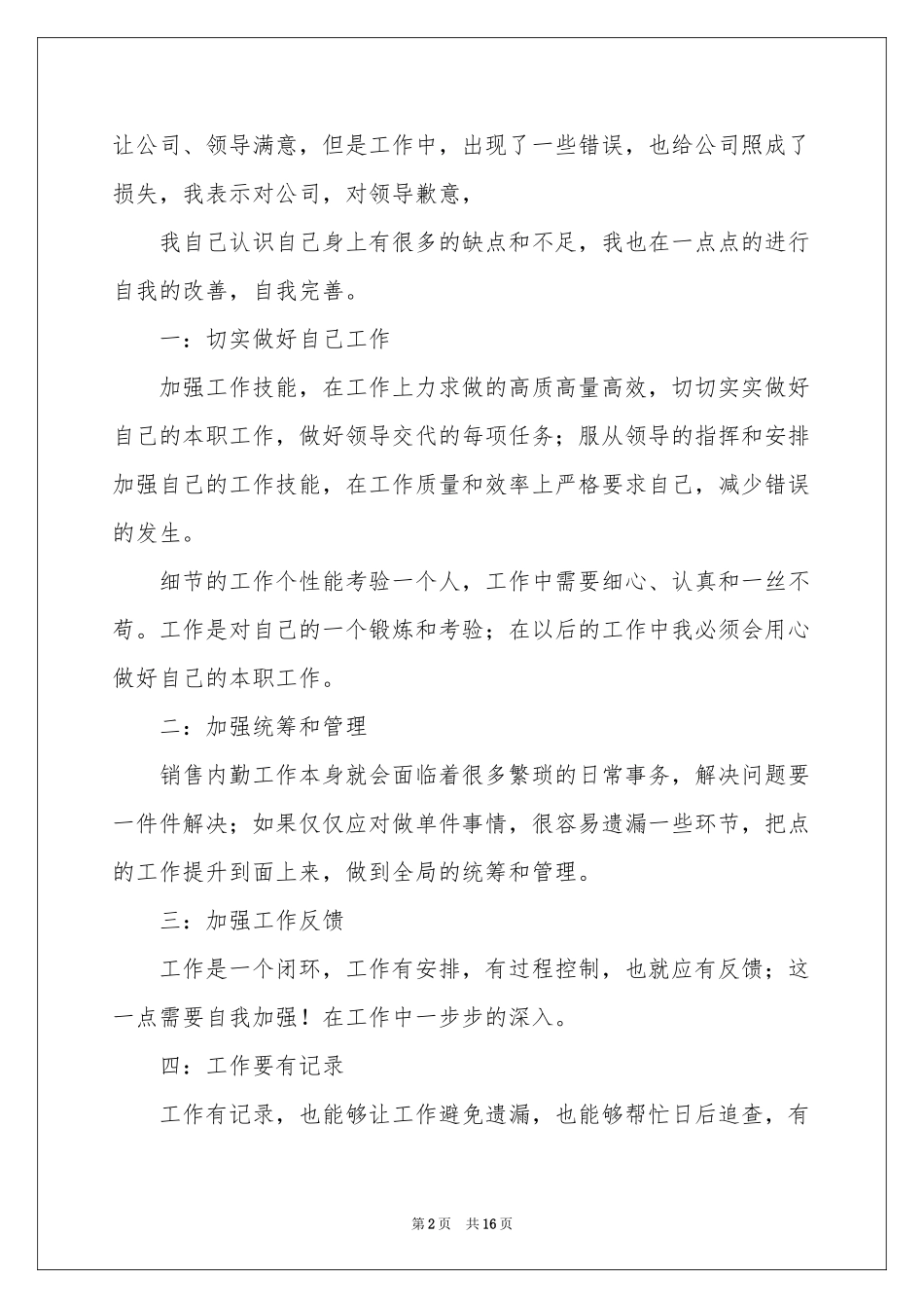 销售员工内勤工作参考总结(6篇)_第2页